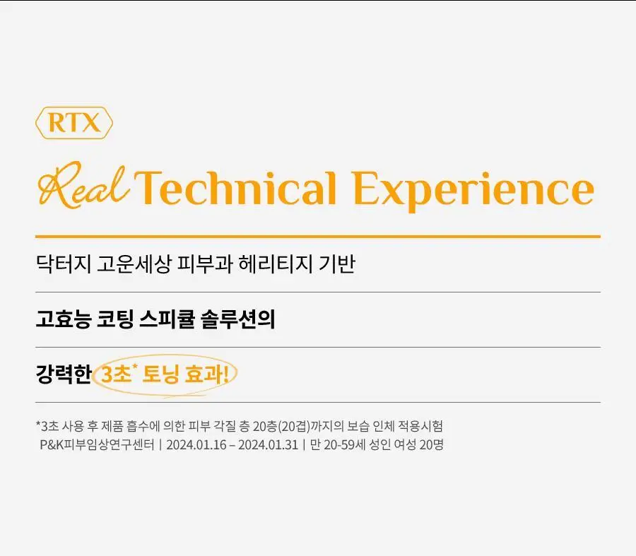 [미백세럼/스피큘] 닥터지 RTX 인투세럼 비타민샷 2주 프로그램 상세페이지 21